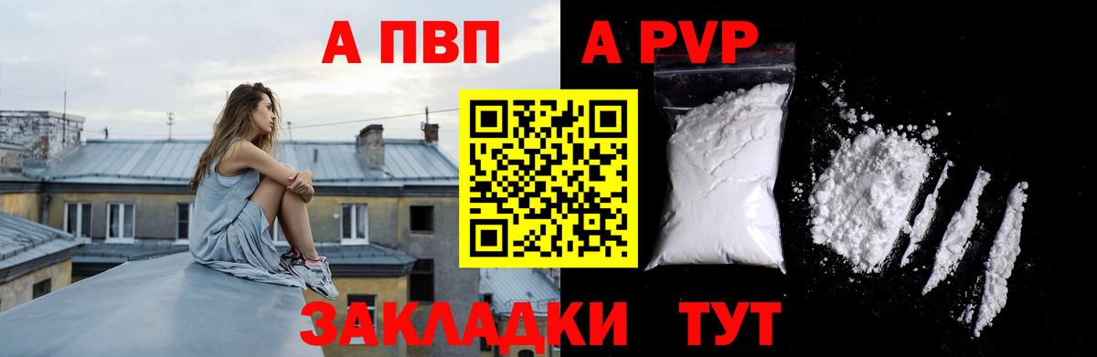 A PVP Соль  Alfa_PVP Соль  Новошахтинск  A-PVP СК  Вход с VPN 