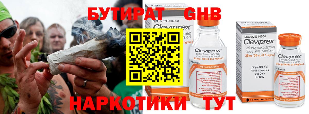 БУТИРАТ  Новошахтинск  Бутират GHB 