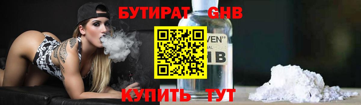 Бутират буратино  Бутират  Новошахтинск  Вход с VPN 