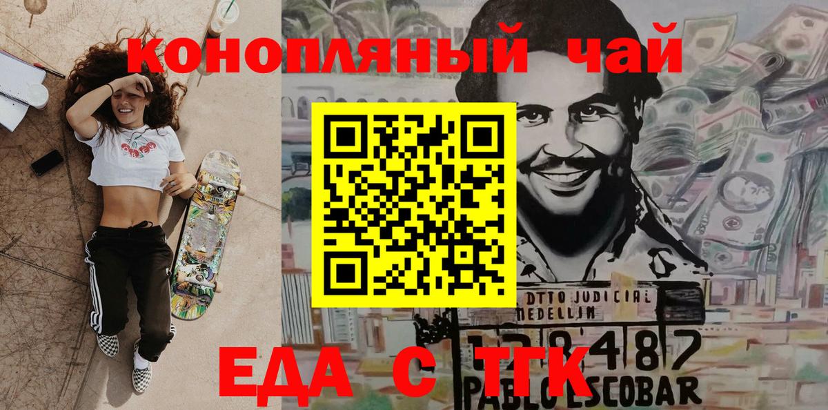 Еда ТГК марихуана Новошахтинск