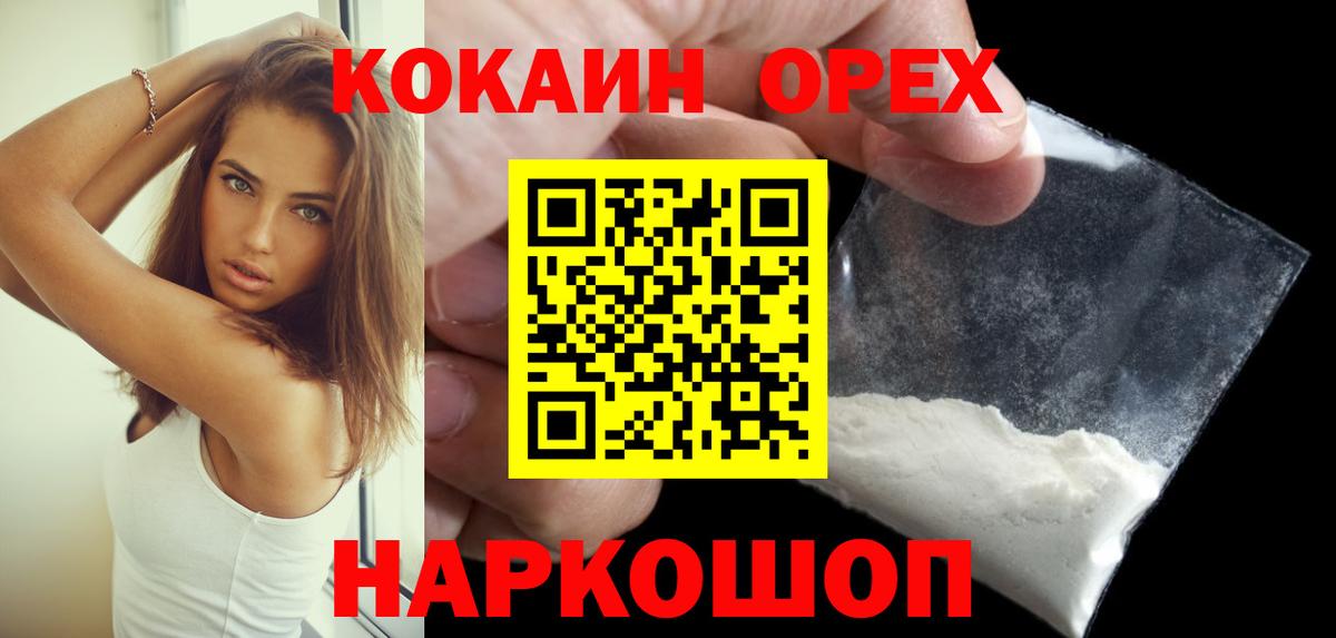 Новошахтинск  Кокаин Колумбийский  Вход с VPN  закладка  КОКАИН Эквадор 