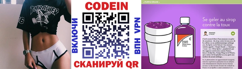 купить закладку  мега вход  Codein Purple Drank  Новошахтинск 