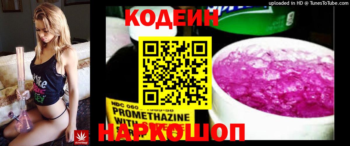 Кодеиновый сироп Lean Purple Drank  Новошахтинск 
