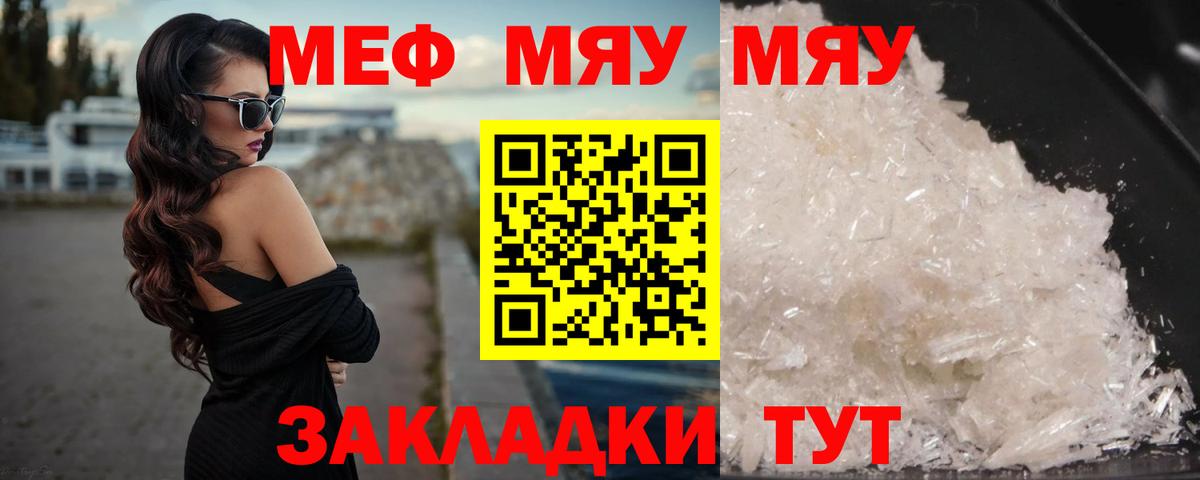 МЯУ-МЯУ  МЕФ кристаллы  Новошахтинск  Меф  МЯУ-МЯУ мука 