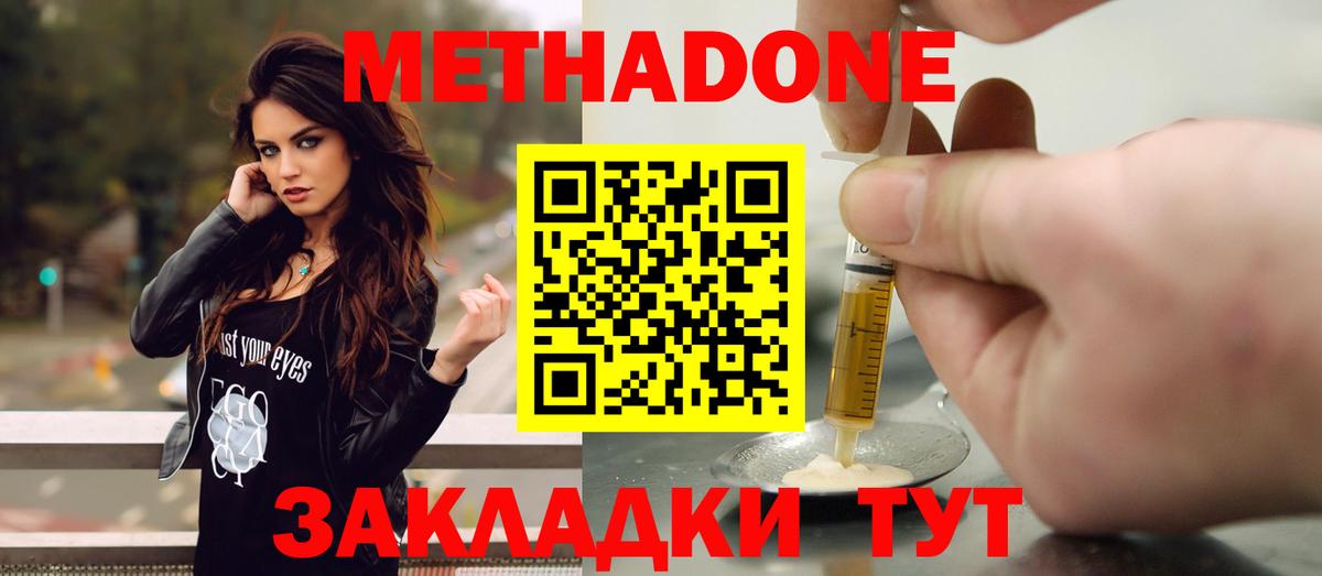 Метадон methadone  МЕТАДОН белоснежный  Вход с VPN  Новошахтинск 