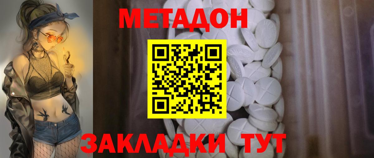 Метадон methadone  Метадон кристалл  Новошахтинск 